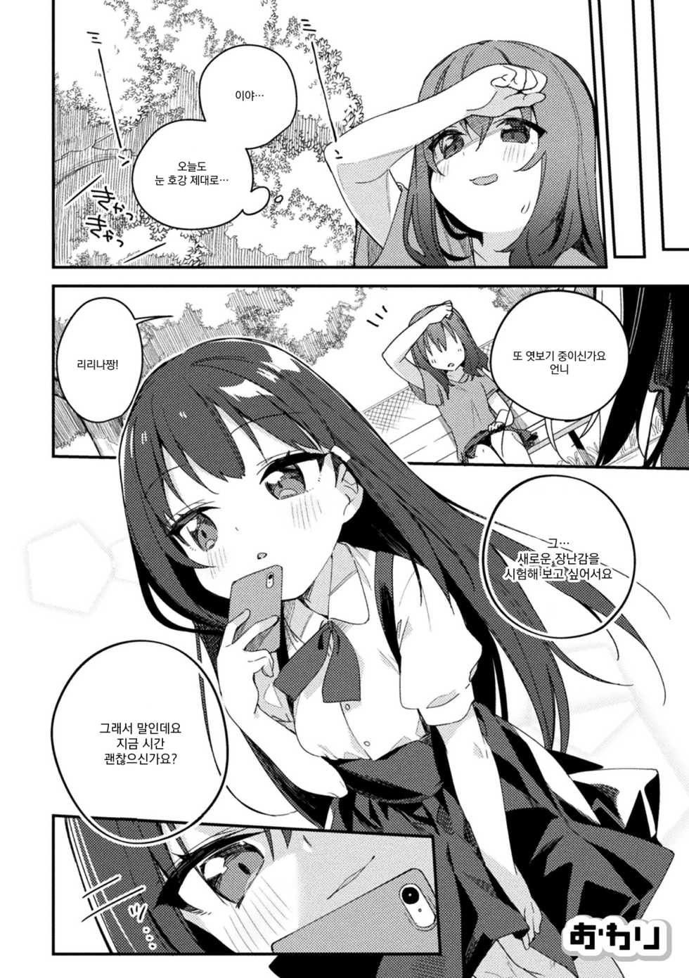 [Anthology] 2D Comic Magazine Mesugaki vs Yasashii Onee-san Vol. 2 | 암컷꼬맹이 vs 상냥한 언니 Vol. 2 [Korean] [팀 오바참치] [Digital] - Page 25