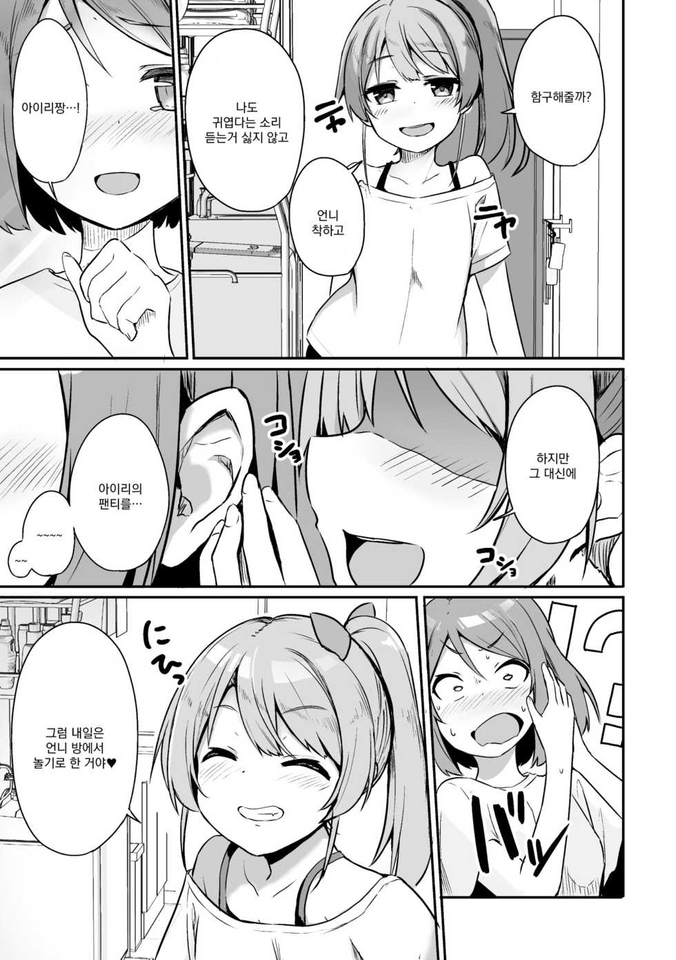 [Anthology] 2D Comic Magazine Mesugaki vs Yasashii Onee-san Vol. 2 | 암컷꼬맹이 vs 상냥한 언니 Vol. 2 [Korean] [팀 오바참치] [Digital] - Page 30
