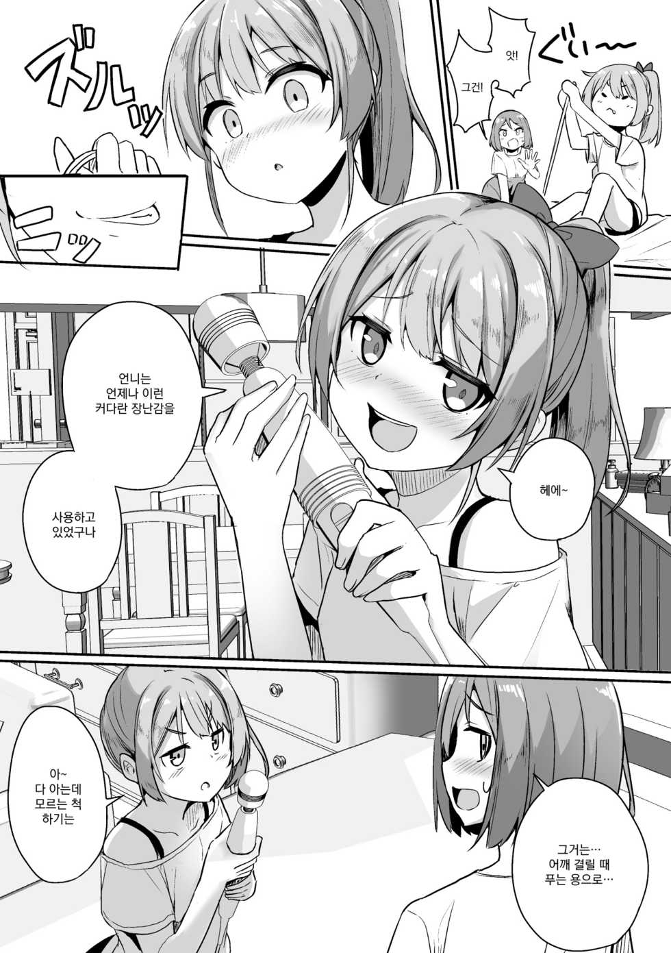 [Anthology] 2D Comic Magazine Mesugaki vs Yasashii Onee-san Vol. 2 | 암컷꼬맹이 vs 상냥한 언니 Vol. 2 [Korean] [팀 오바참치] [Digital] - Page 38