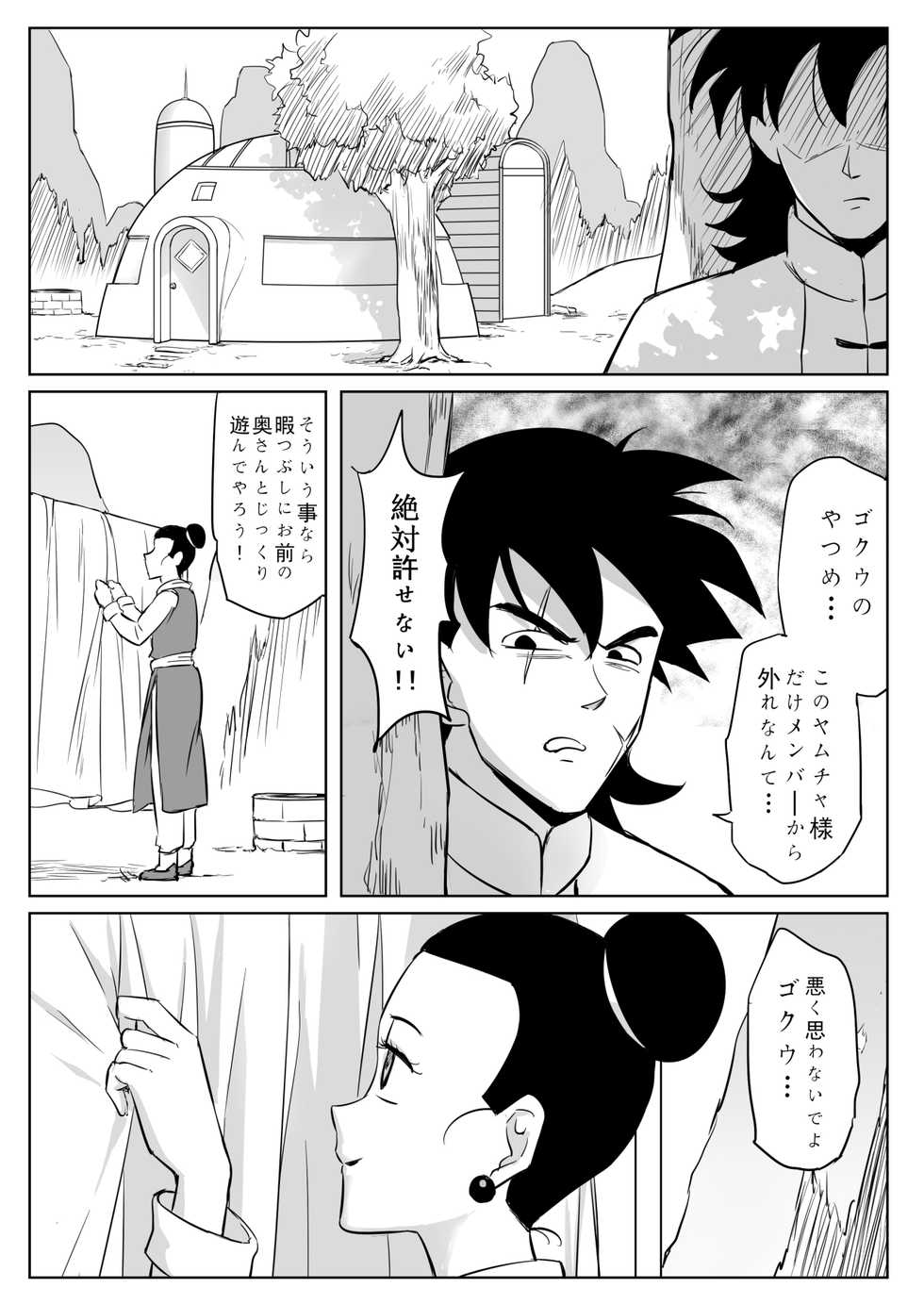 [Shirihito] Muchi na Hitozuma to no Tokubetsu Shugyou (Dragon Ball Super) - Page 3