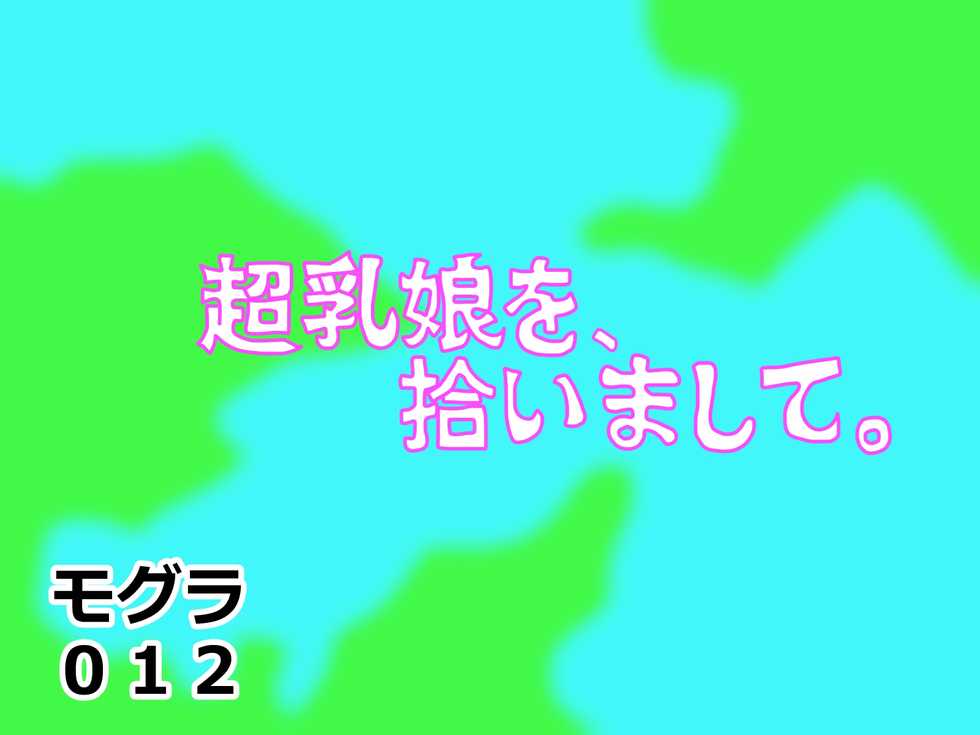[Kakkuu Mogura] Chounyuu Musume o, Hiroimashite. ~Nikutai Kaizou o Ukete Chounyuu ni Natta Onnanoko to Dousei suru Hanashi~ - Page 8