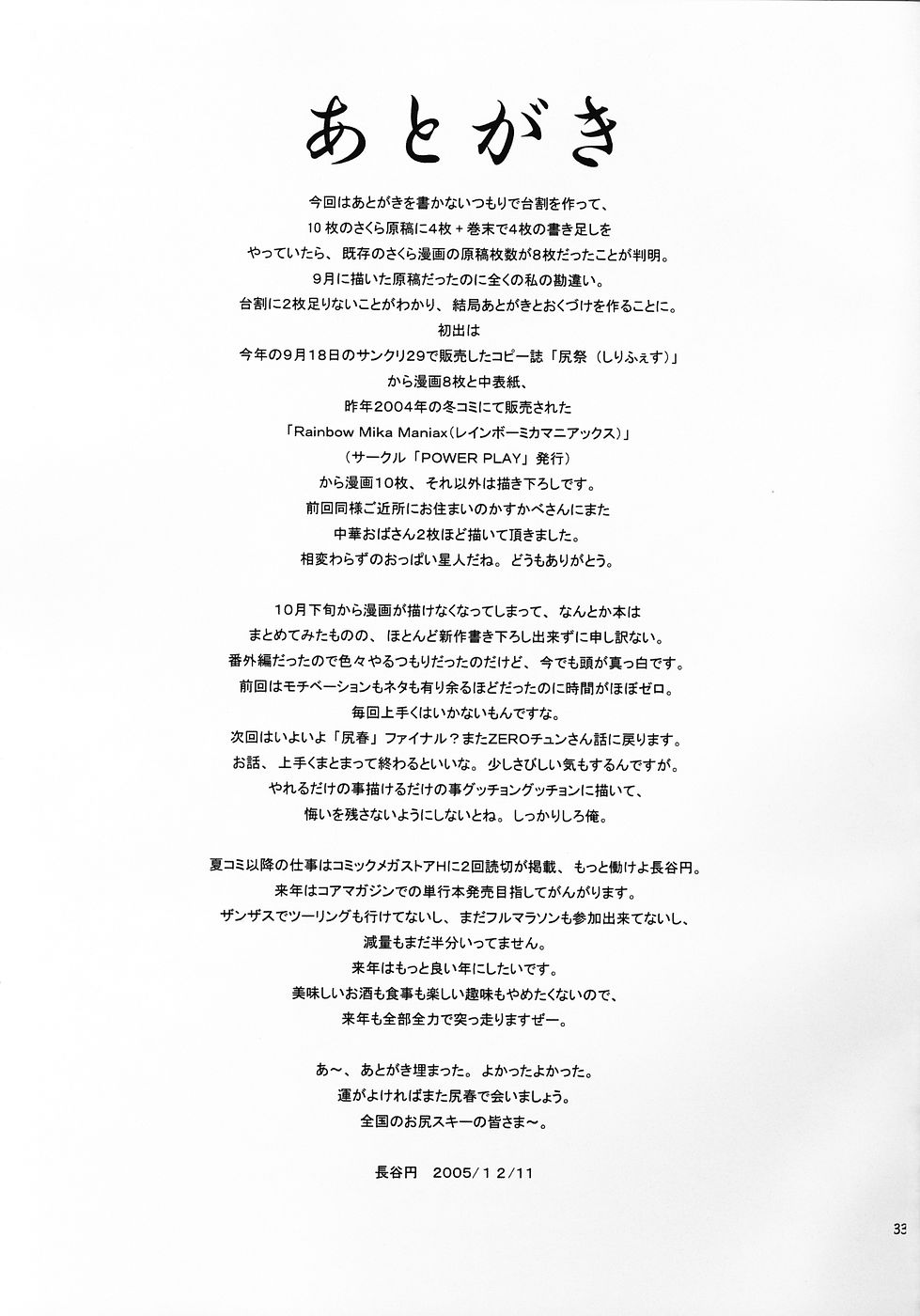 (C69) [Tsurugashima Heights (Hase Tsubura)] Shiri Matsuri (Shiri-Chun 5) (Street Fighter) [Chinese] [灰羽社汉化组] - Page 33