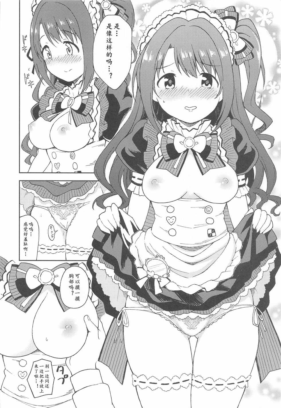 (Utahime Teien 24) [UTATANEYASHIKI (Decosuke)] Ecchi na Gohoushi Ganbarimasu! (THE IDOLM@STER CINDERELLA GIRLS) [Chinese] [黄记汉化组] - Page 6