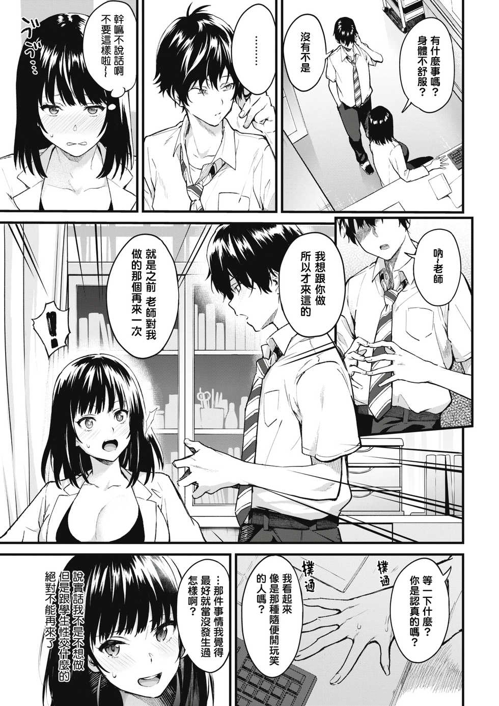 [Bowcan] Himitsu no Houkago(COMIC Kairakuten 2020-10) [Chinese] [结城铃兰个人汉化] [Digital] - Page 5