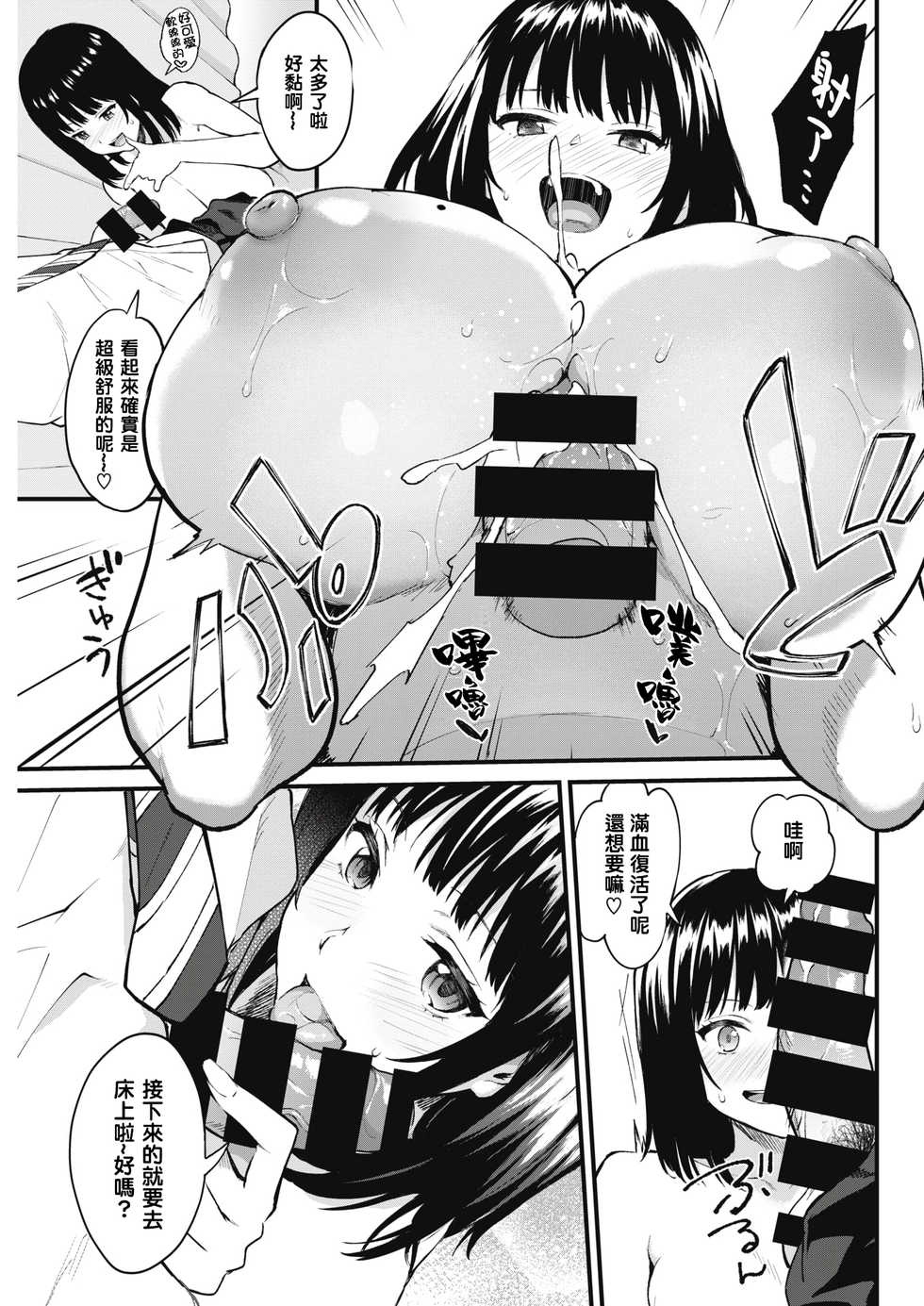 [Bowcan] Himitsu no Houkago(COMIC Kairakuten 2020-10) [Chinese] [结城铃兰个人汉化] [Digital] - Page 11