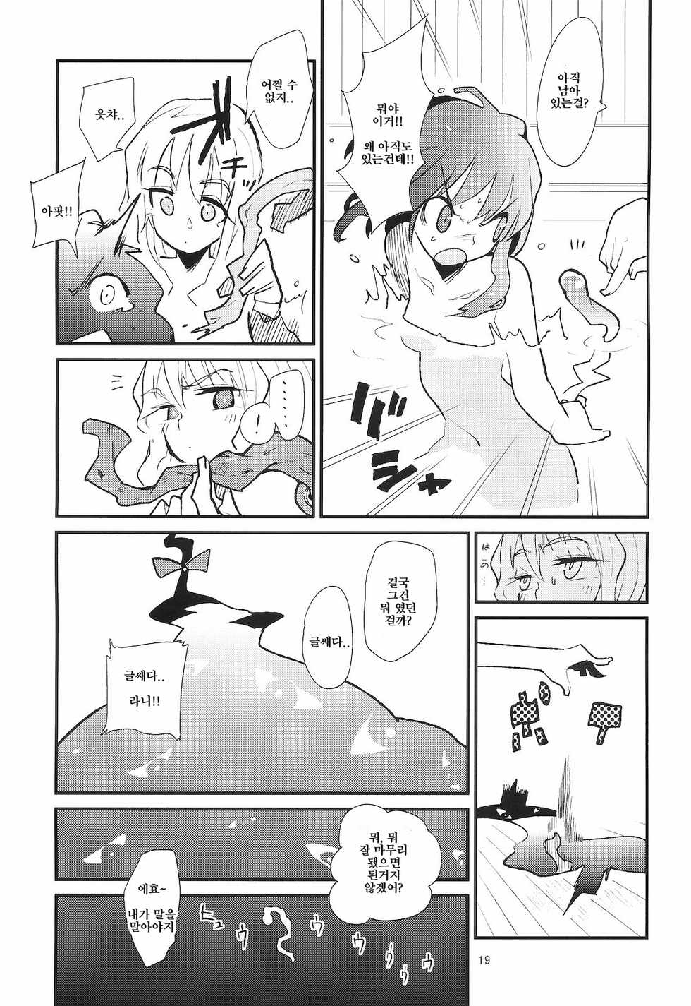 [Aya Shachou, Tsuru] La Tentacule - Page 21