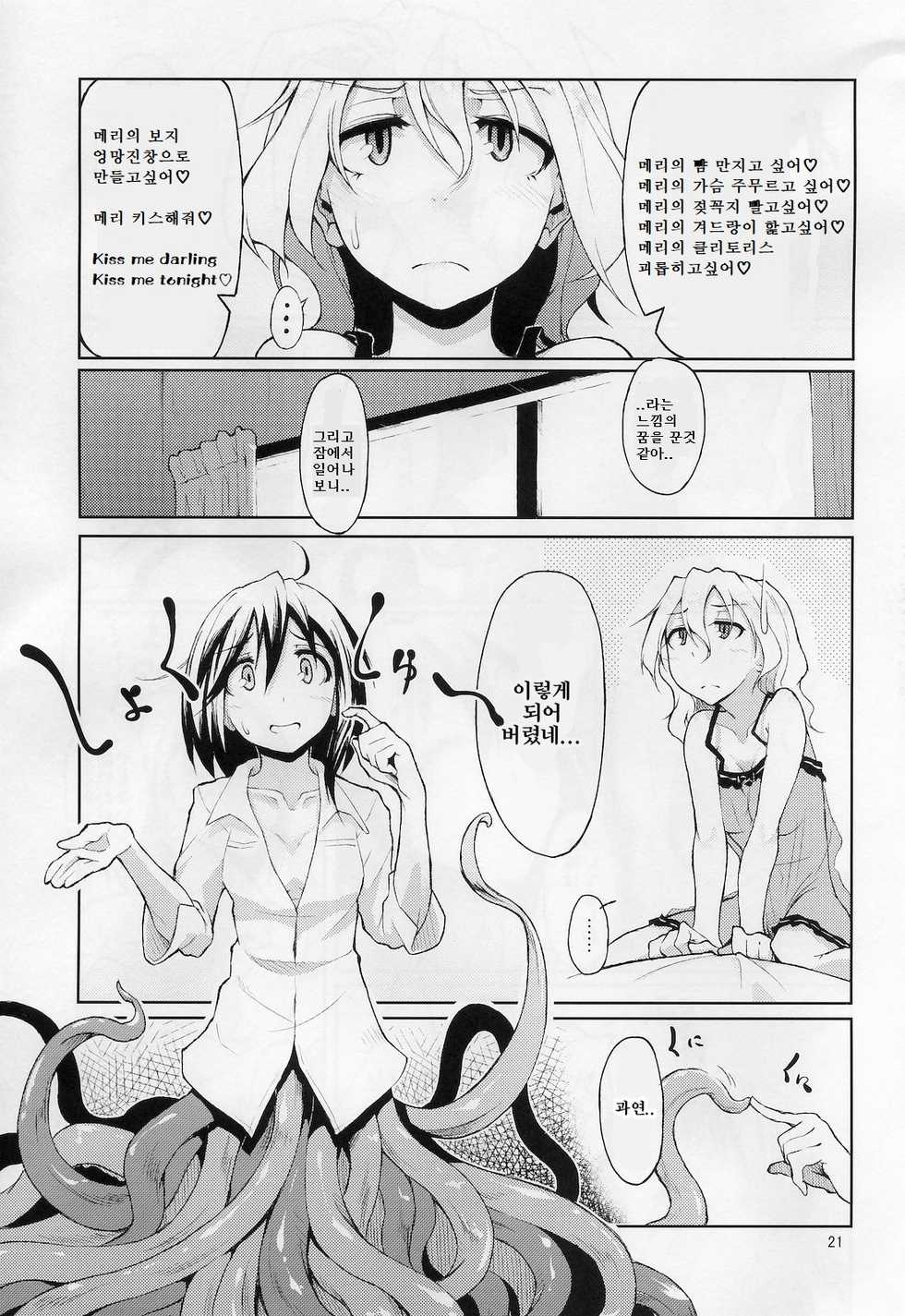 [Aya Shachou, Tsuru] La Tentacule - Page 23