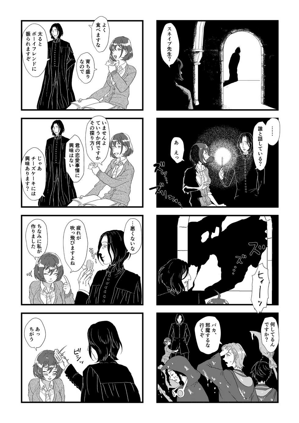 [Matsuko04] Professor Snape and the Hufflepuff transfer student (Harry Potter) - Page 10