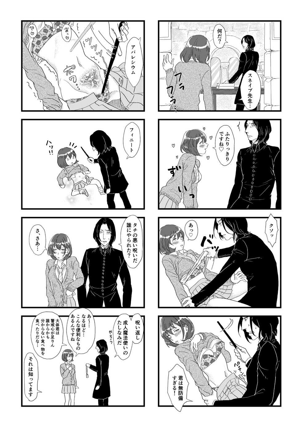 [Matsuko04] Professor Snape and the Hufflepuff transfer student (Harry Potter) - Page 12