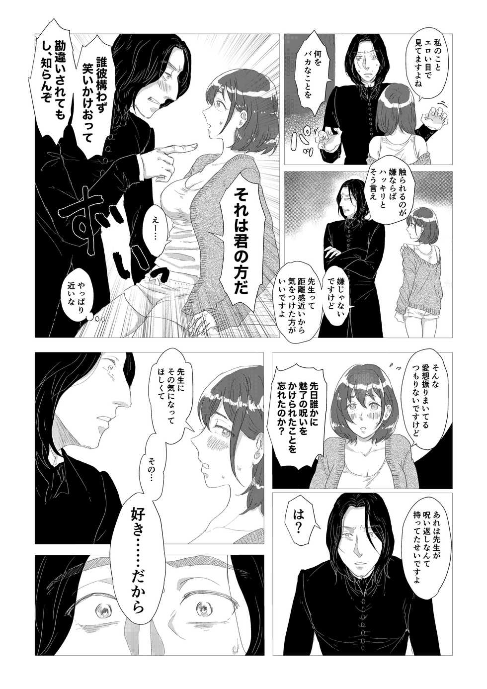 [Matsuko04] Professor Snape and the Hufflepuff transfer student (Harry Potter) - Page 17