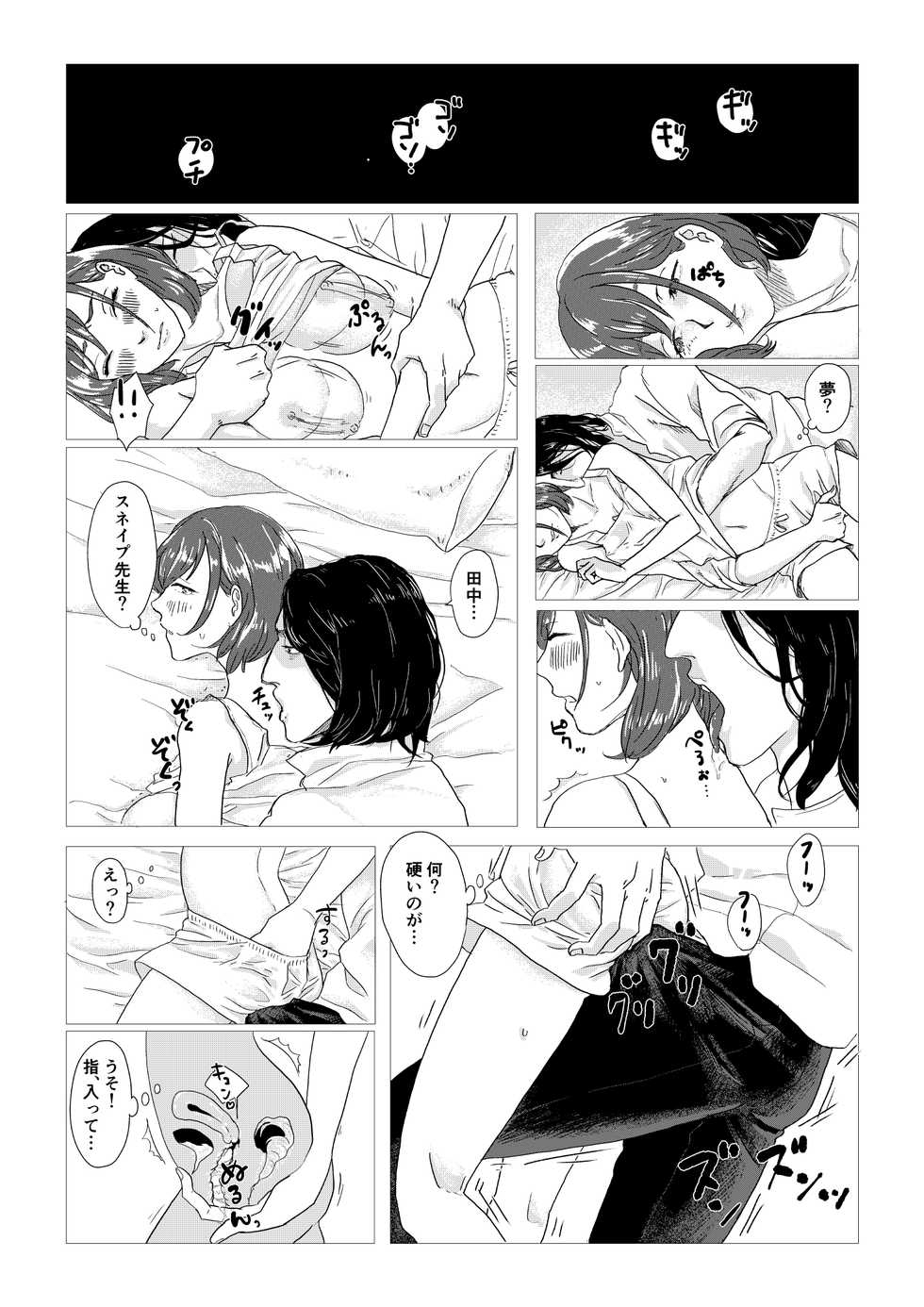 [Matsuko04] Professor Snape and the Hufflepuff transfer student (Harry Potter) - Page 19