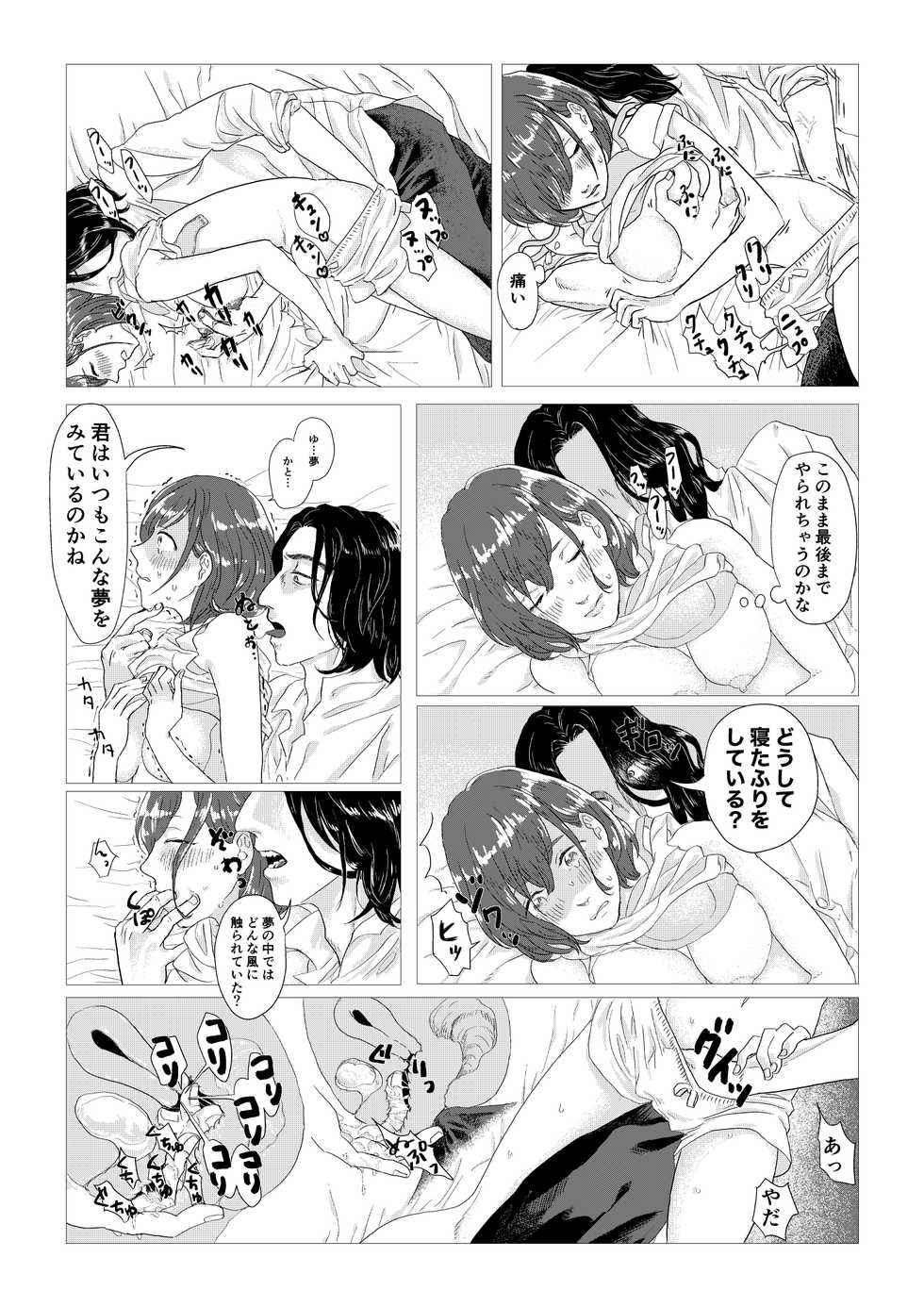 [Matsuko04] Professor Snape and the Hufflepuff transfer student (Harry Potter) - Page 20