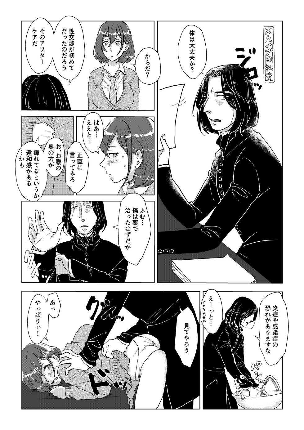 [Matsuko04] Professor Snape and the Hufflepuff transfer student (Harry Potter) - Page 31