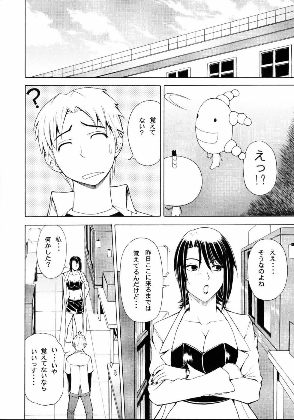 (C73) [Chrono Mail (Tokie Hirohito)] Bitter Taste (Moyashimon) - Page 21