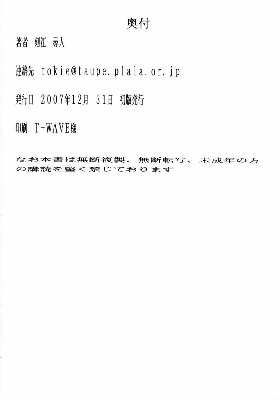 (C73) [Chrono Mail (Tokie Hirohito)] Bitter Taste (Moyashimon) - Page 25