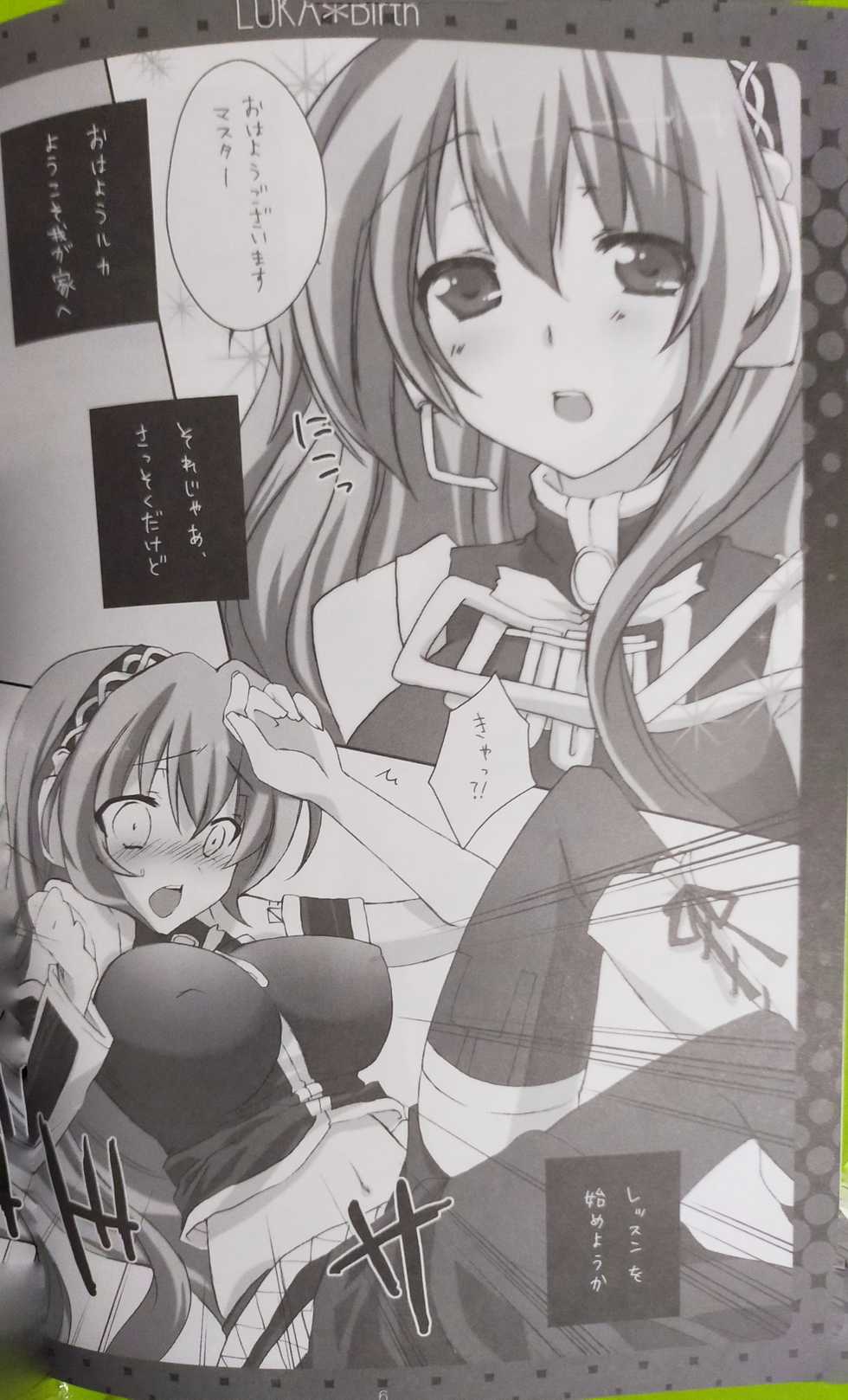 (SC42) [nEetest (Yusya)] LUKA*Birth (VOCALOID) [Incomplete] - Page 2