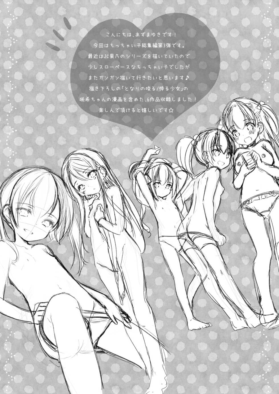 [Imomuya Honpo - Singleton (Azuma Yuki)] Yousei Soushuuhen 3 [Digital] - Page 3