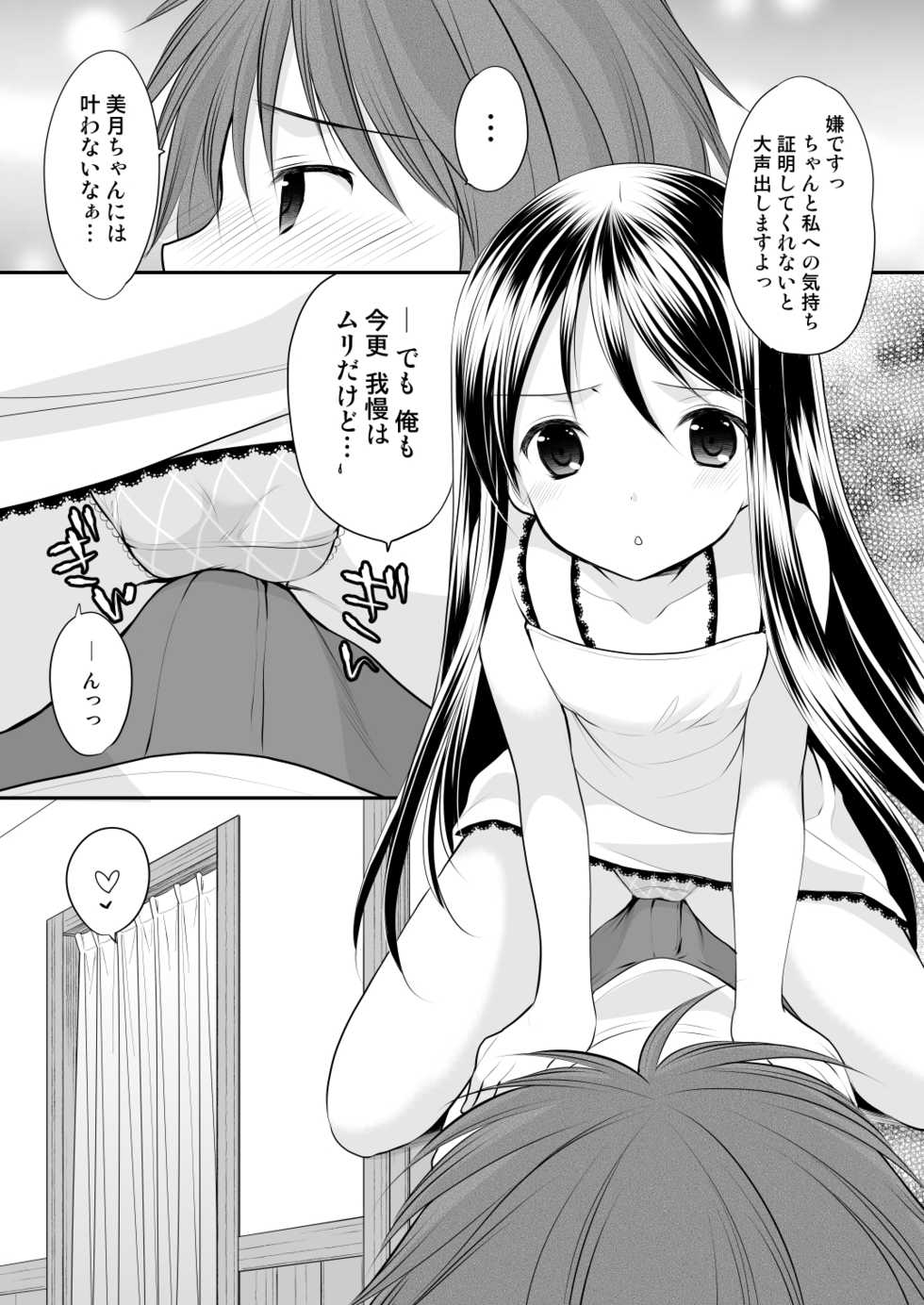 [Imomuya Honpo - Singleton (Azuma Yuki)] Yousei Soushuuhen 3 [Digital] - Page 38