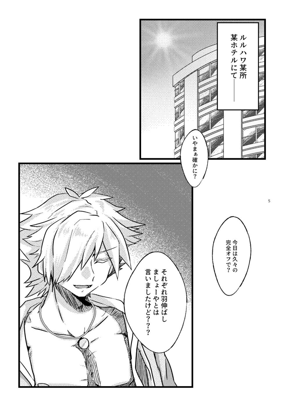 [Moi no te )] Natsu to kanojo to ×× to × × ver. R)fate/Grand Order)sample - Page 3