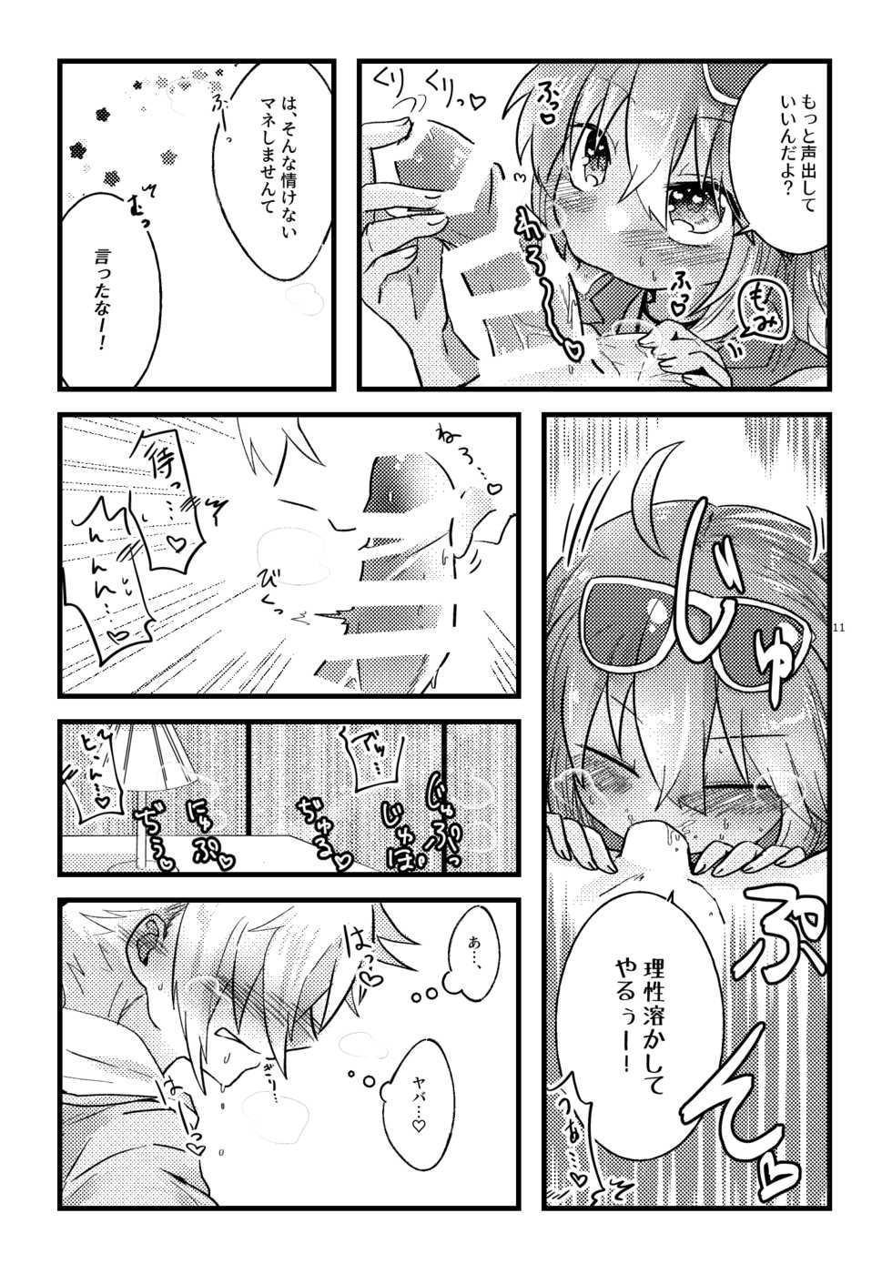 [Moi no te )] Natsu to kanojo to ×× to × × ver. R)fate/Grand Order)sample - Page 9