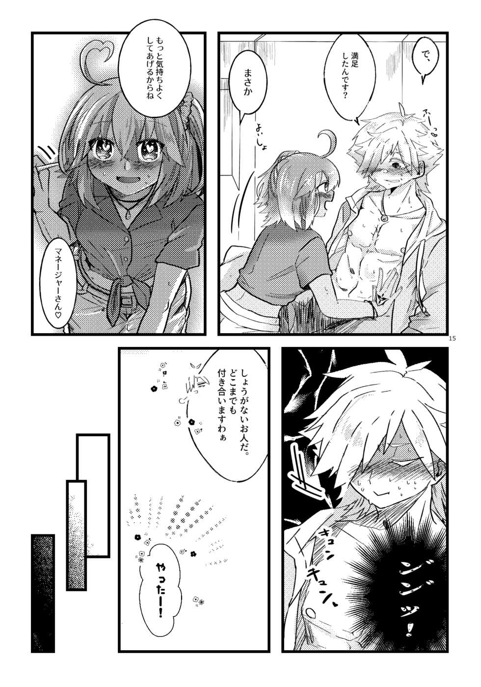 [Moi no te )] Natsu to kanojo to ×× to × × ver. R)fate/Grand Order)sample - Page 13