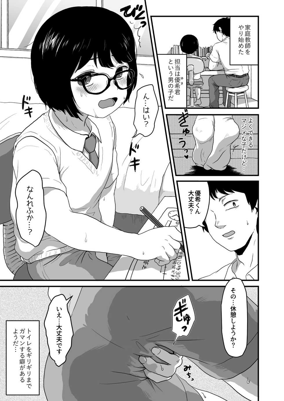 [Otokonoko de Asobou] Sensei Oshiete [Digital] - Page 2