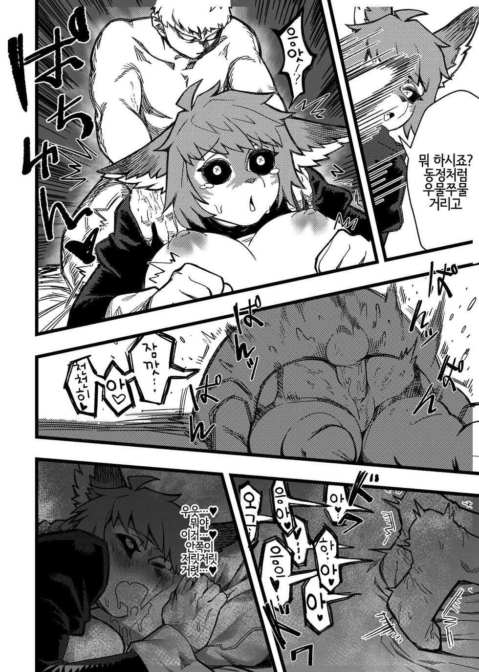 [Kimuchi-tei (RTR)] NEC-ROMANCE (Kemo Nee-san 5) [Korean] [LWND] [Digital] - Page 5