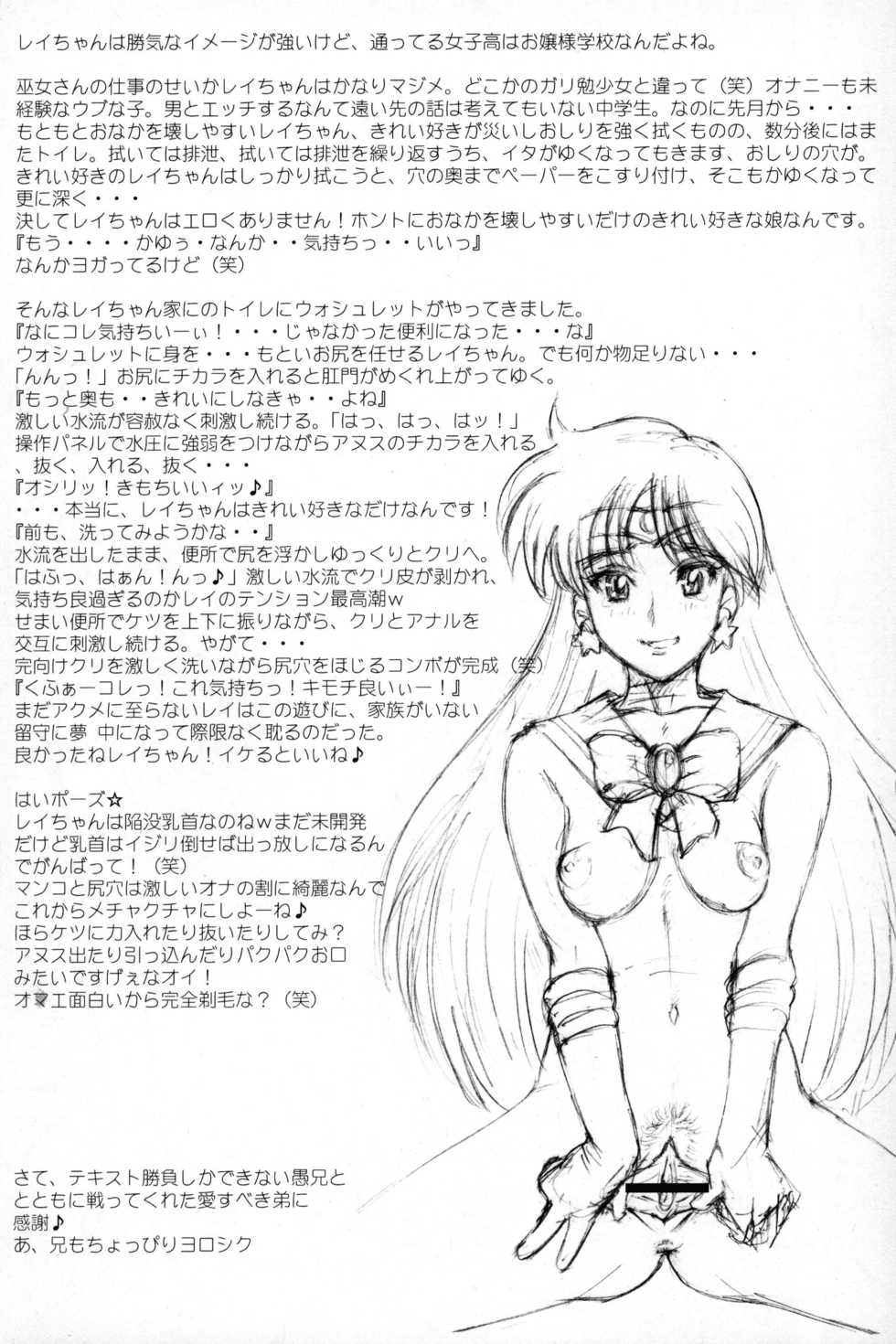 (C70) [Niku Ringo (Kakugari Kyoudai)] Nippon Ginga-Bantyo (Bishoujo Senshi Sailor Moon, Galaxy Angel) - Page 15