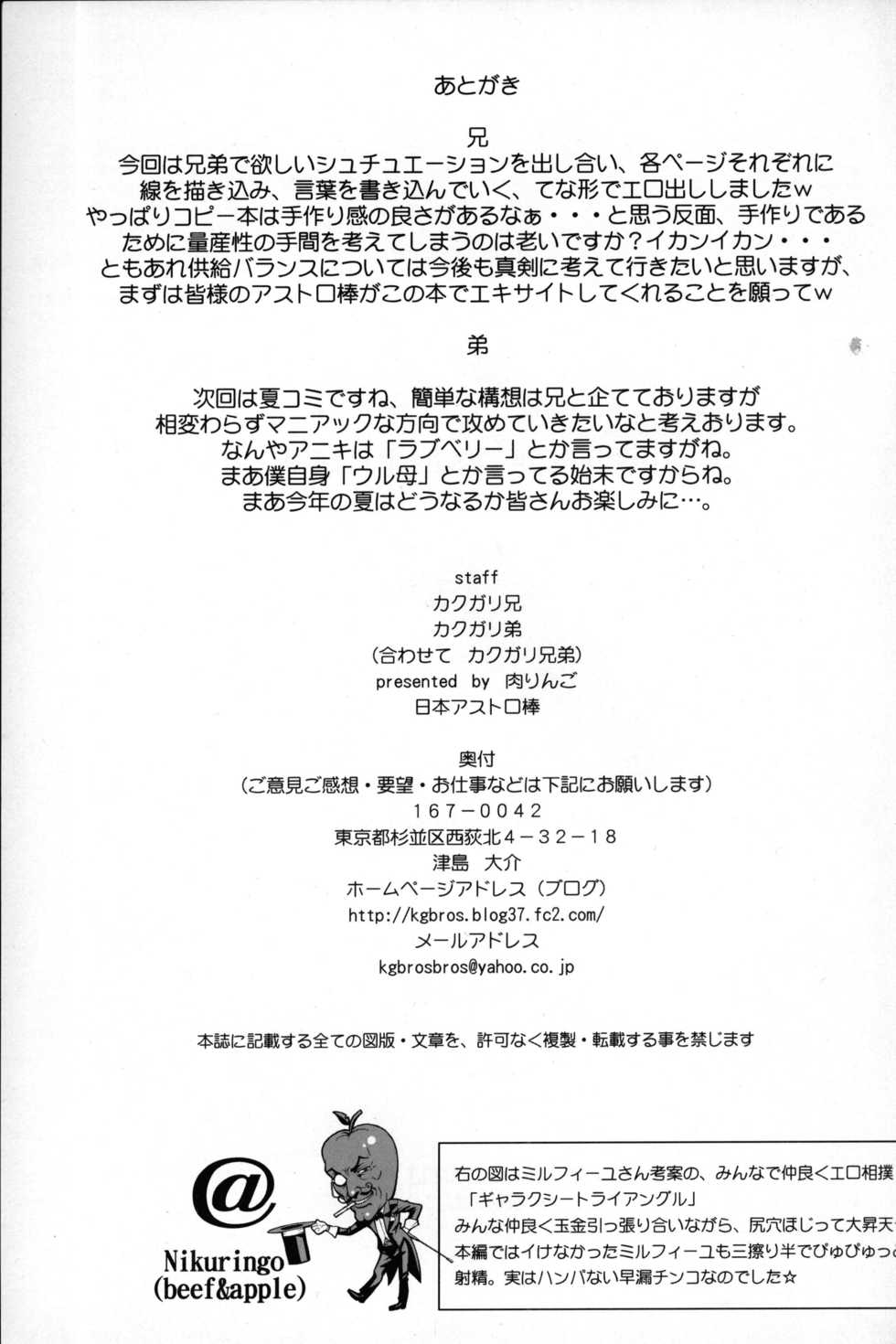 (C70) [Niku Ringo (Kakugari Kyoudai)] Nippon Ginga-Bantyo (Bishoujo Senshi Sailor Moon, Galaxy Angel) - Page 30