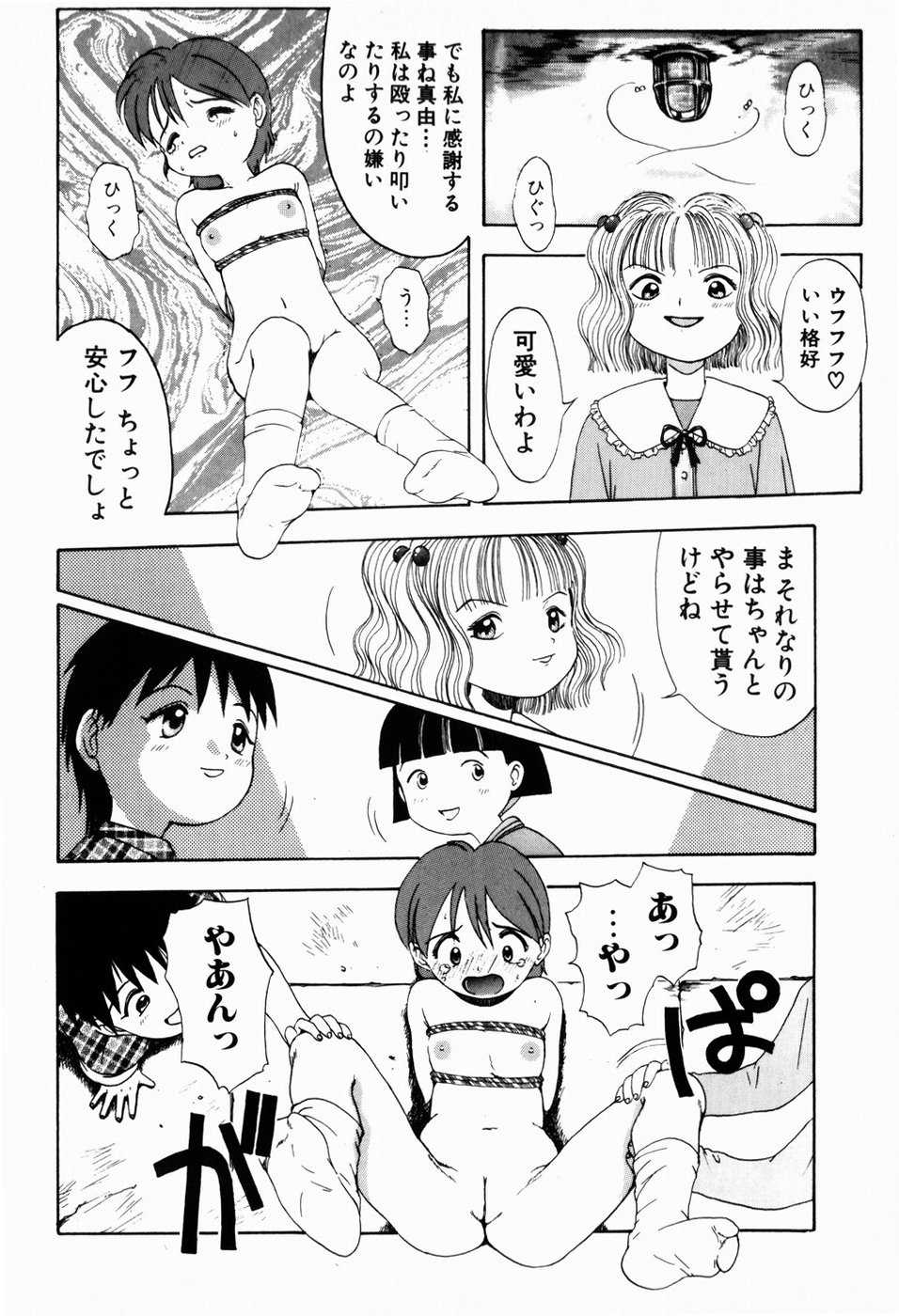 [Tsukimori Izumi] Rori Robiimu - Page 26