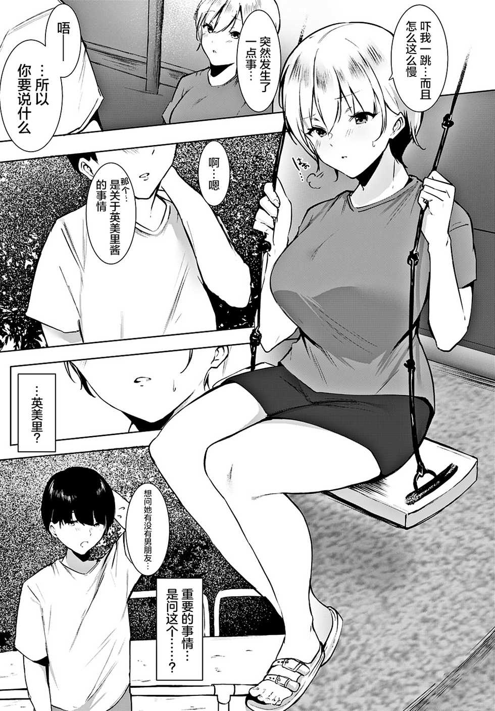 [Yamakonbu] Yakimochi (COMIC Anthurium 2021-01) [Chinese] [不够色汉化组] [Digital] - Page 6