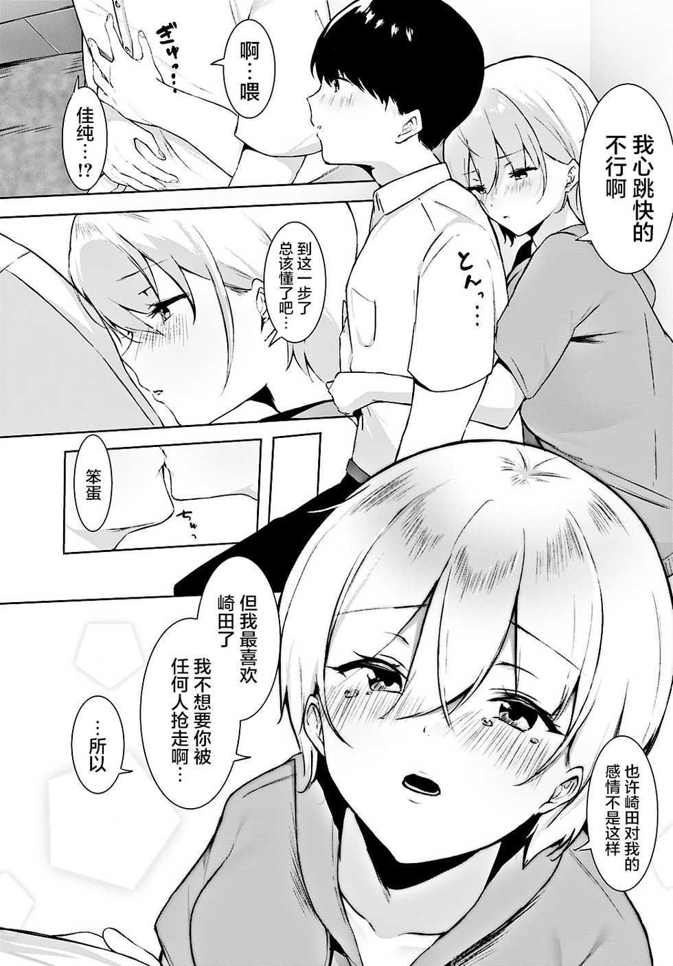 [Yamakonbu] Yakimochi (COMIC Anthurium 2021-01) [Chinese] [不够色汉化组] [Digital] - Page 11