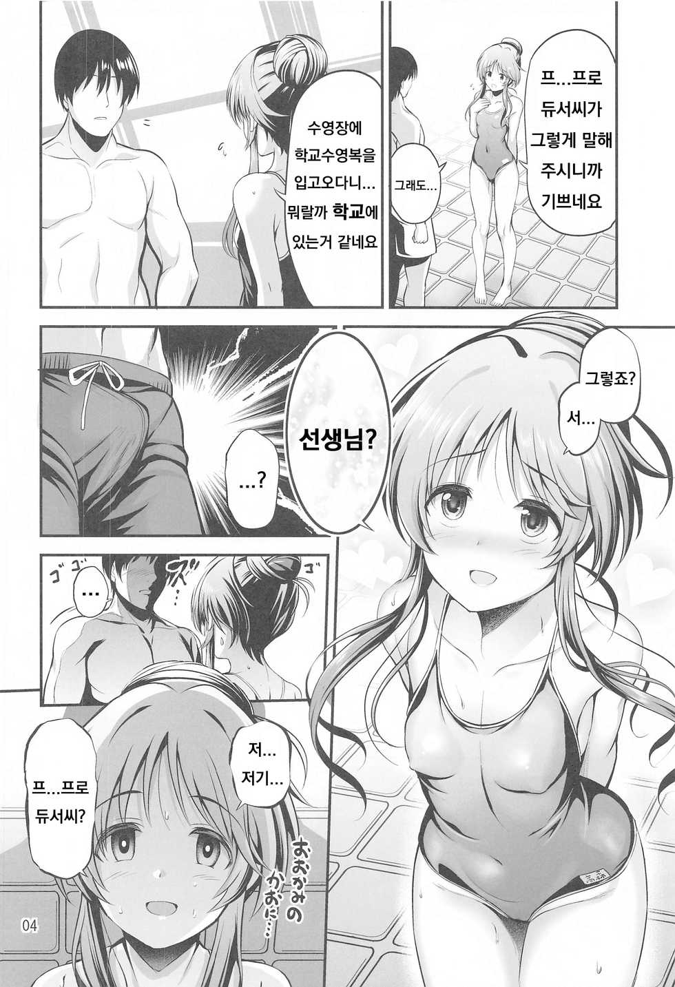(Utahime Teien 24) [listless time (ment)] Sukumizu Aiko ni Seikyo Iku Suru Hon | 학교수영복 아이코에게 성교육하는 책 (THE IDOLM@STER CINDERELLA GIRLS) [Korean] - Page 3