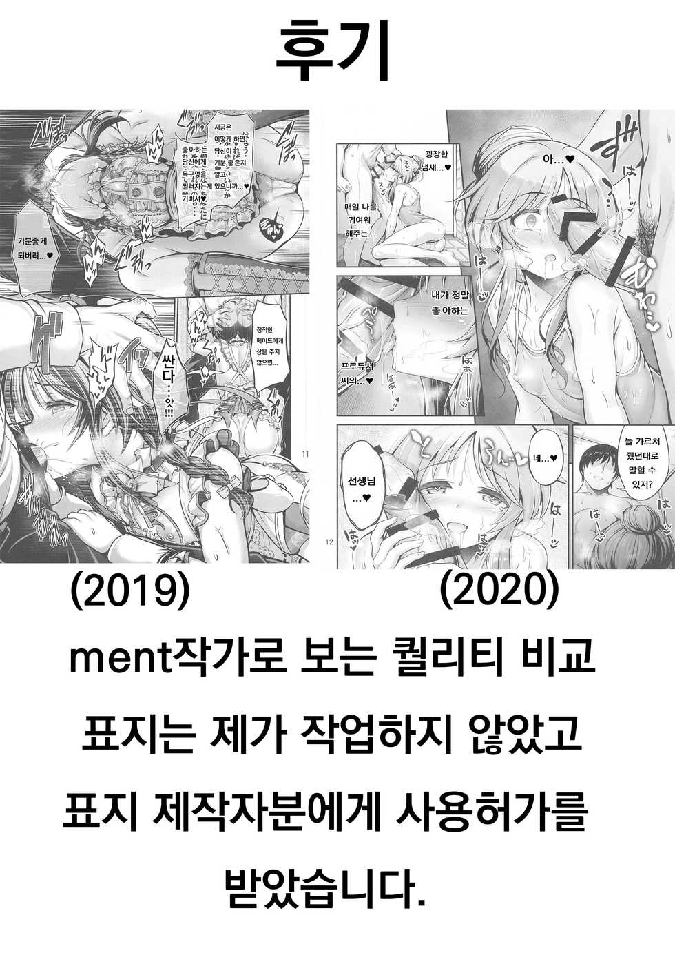 (Utahime Teien 24) [listless time (ment)] Sukumizu Aiko ni Seikyo Iku Suru Hon | 학교수영복 아이코에게 성교육하는 책 (THE IDOLM@STER CINDERELLA GIRLS) [Korean] - Page 31