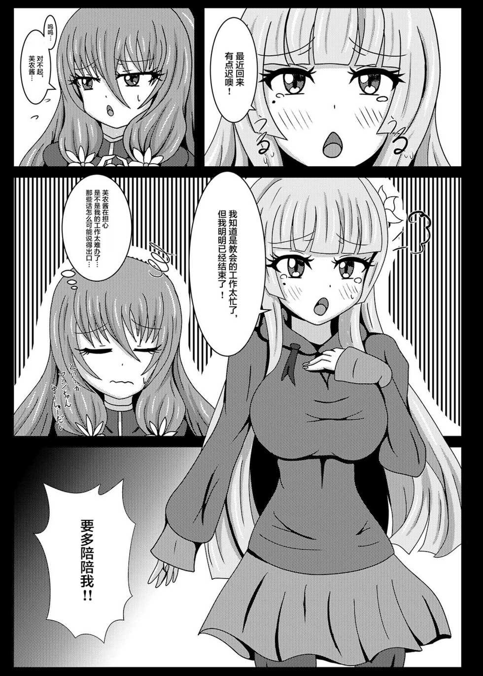 [Niziyumedokoro (Yakuhina)] Seisenki Selacarmia if2 take over skin [Chinese] [不可视汉化] [Digital] - Page 5