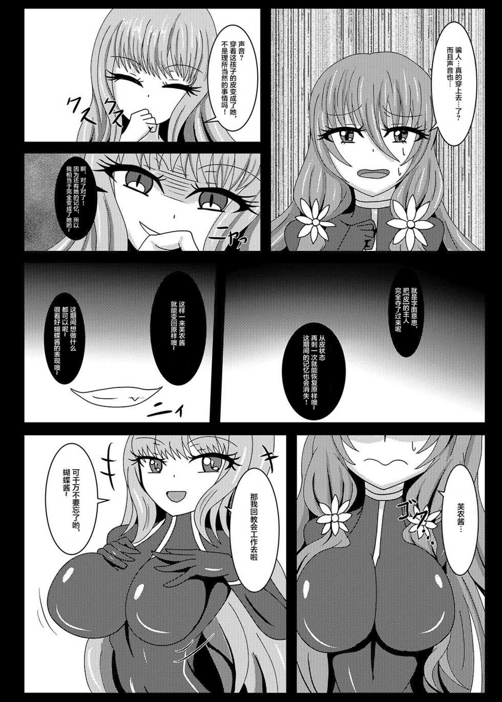 [Niziyumedokoro (Yakuhina)] Seisenki Selacarmia if2 take over skin [Chinese] [不可视汉化] [Digital] - Page 14