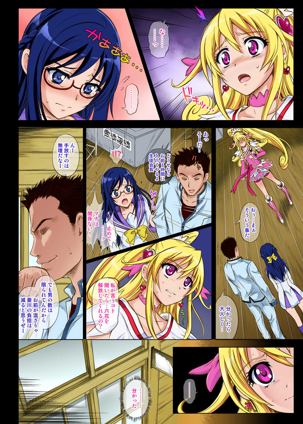[Cyclone (Izumi, Reizei)] Cyclone no Doujinshi Full Color Pack 3  (Precure Series) - Page 5