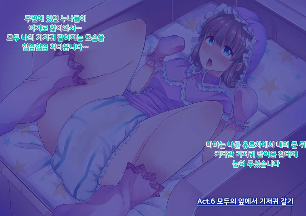 [Team Harenchi (Mitsuhime Moka)] Adult Baby Doll Lab | 어덜트 베이비 돌 랩 [Korean] [DiaperKor] - Page 32