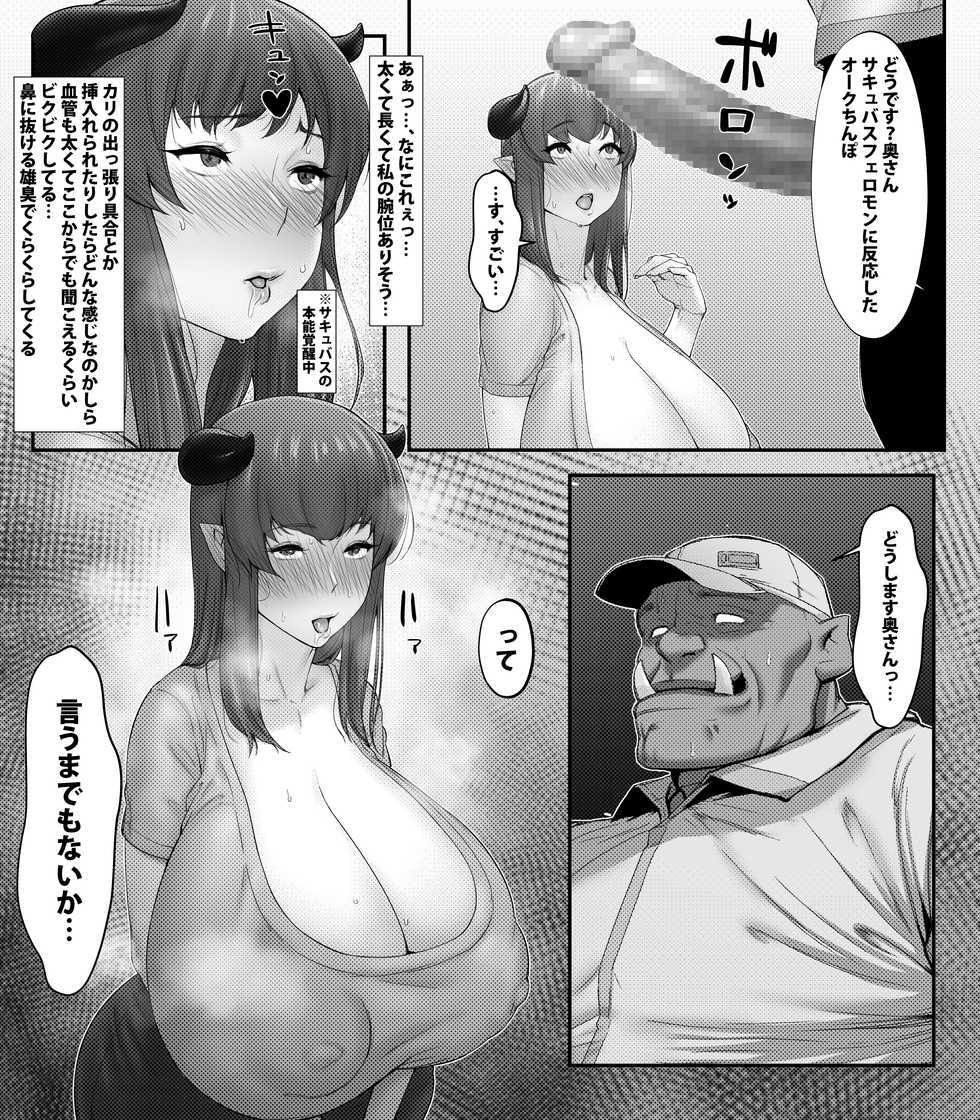 [Spongehead (Daruguxwa)] Succubus Famiglia Daiichiwa - Page 7