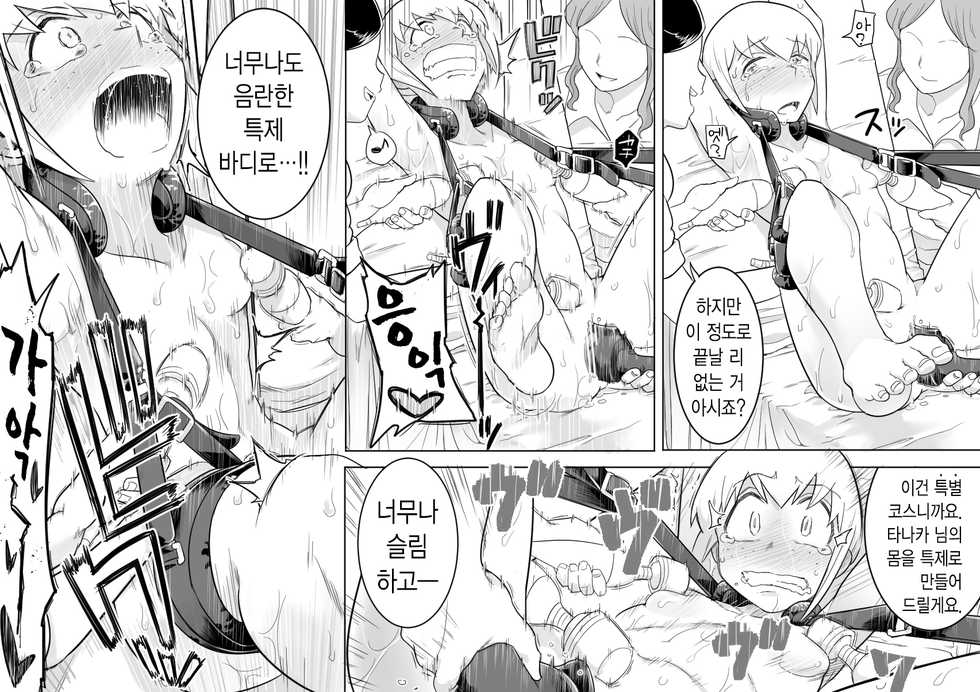 [Shine Nabyss] Makocchi Seikan Esthe | 마콧찌 성감 에스테 (Watashi ga Motenai no wa Dou Kangaetemo Omaera ga Warui!) [Korean] [Digital] - Page 34