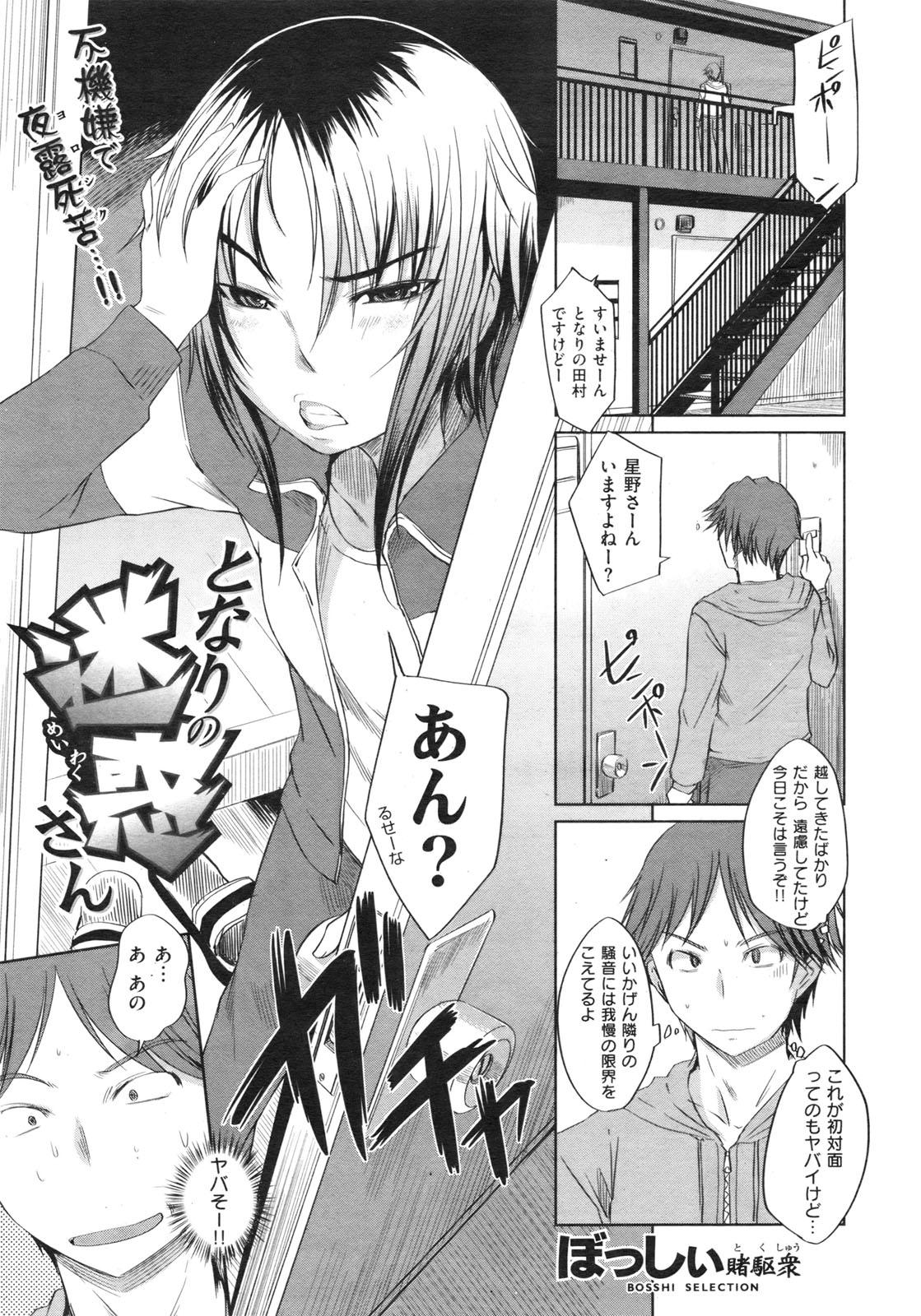 COMIC Shitsurakuten 2009-12 - Page 18