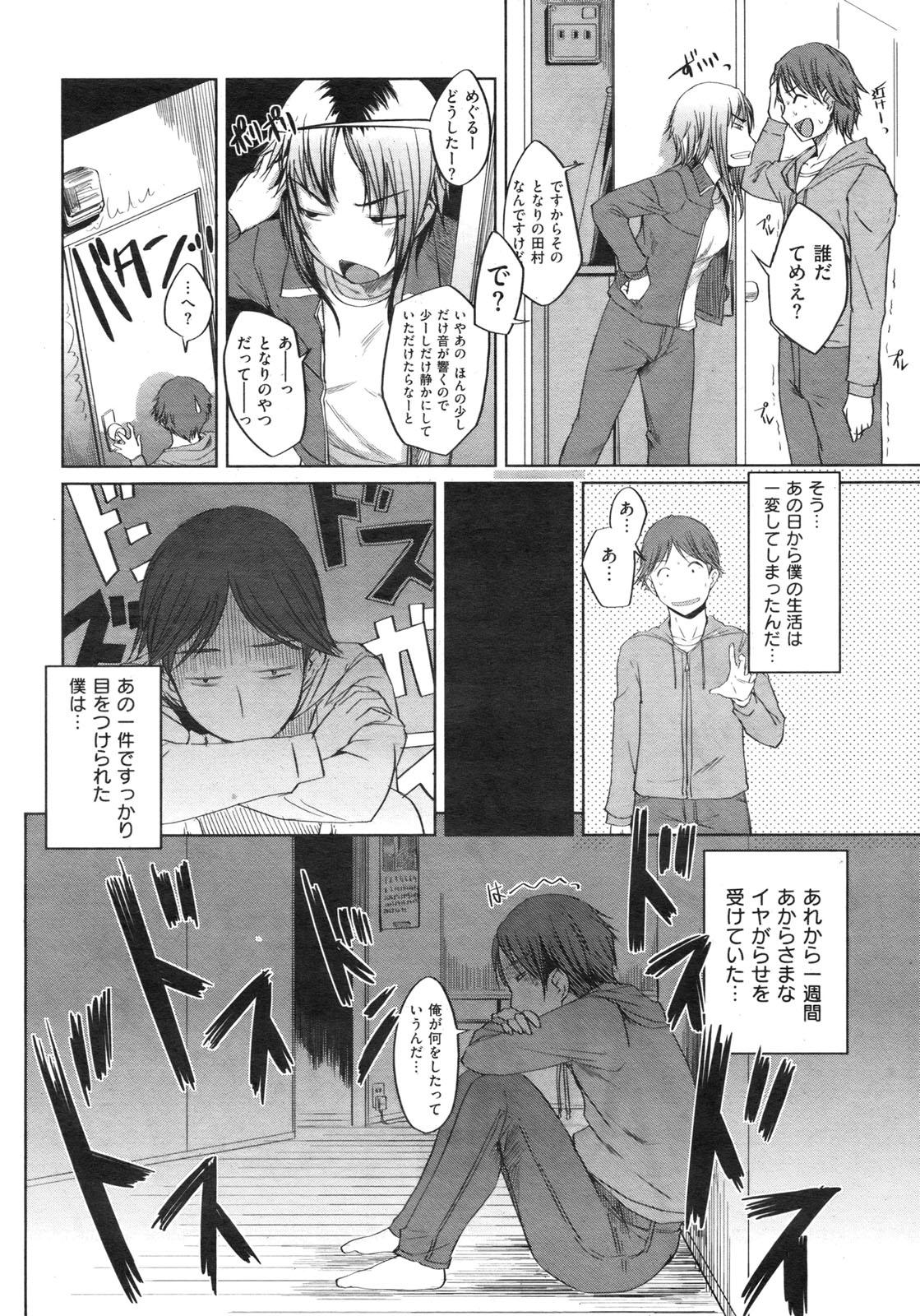 COMIC Shitsurakuten 2009-12 - Page 19