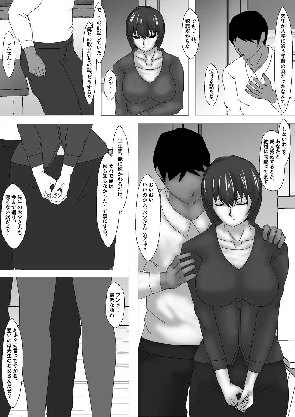 [overdose] Jokyoushi Shinozaki Rin no Choukyou Kiroku Dai 1 | Female Teacher Rin Shinozaki's Training Record 1 - Page 16