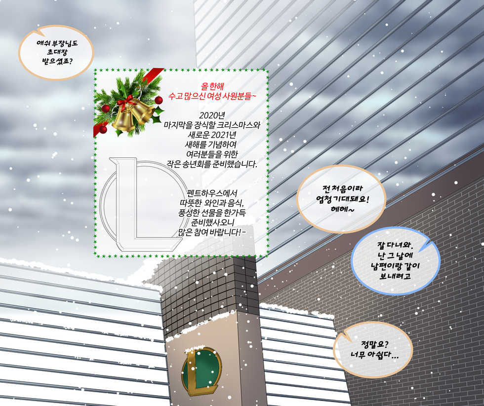 [TaejaHo] Christmas Party | 크리스마스 파티 (League of Legends) [Korean] - Page 4