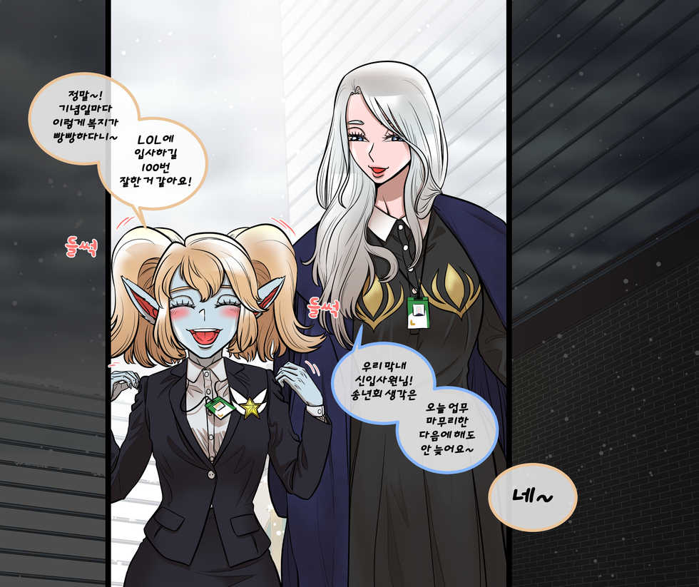 [TaejaHo] Christmas Party | 크리스마스 파티 (League of Legends) [Korean] - Page 5