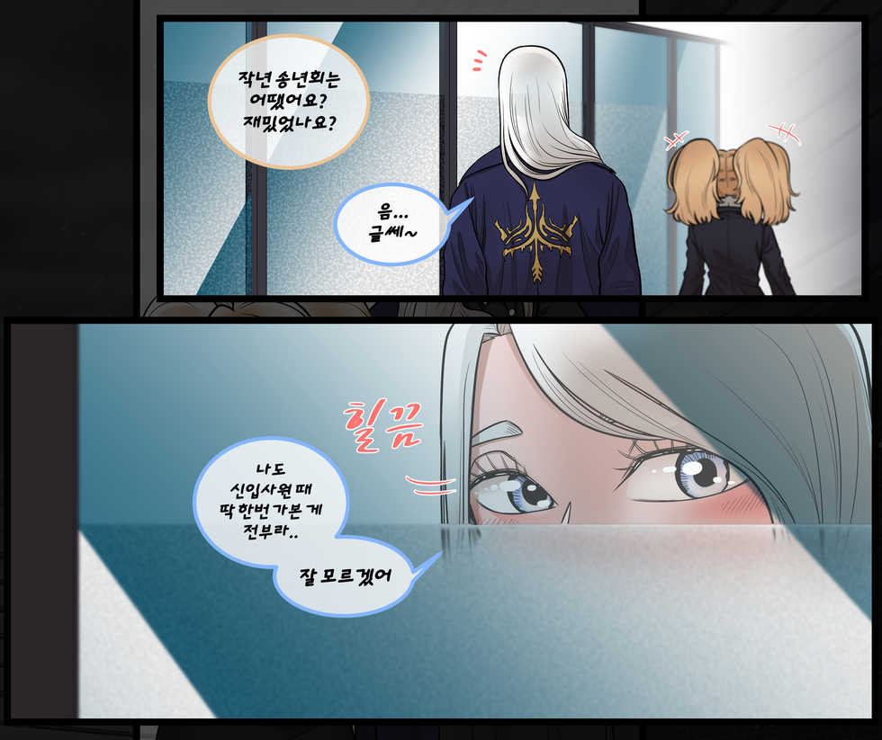 [TaejaHo] Christmas Party | 크리스마스 파티 (League of Legends) [Korean] - Page 7