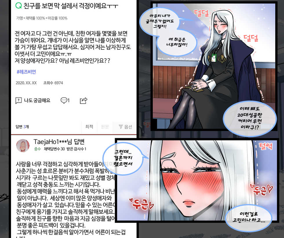 [TaejaHo] Christmas Party | 크리스마스 파티 (League of Legends) [Korean] - Page 18