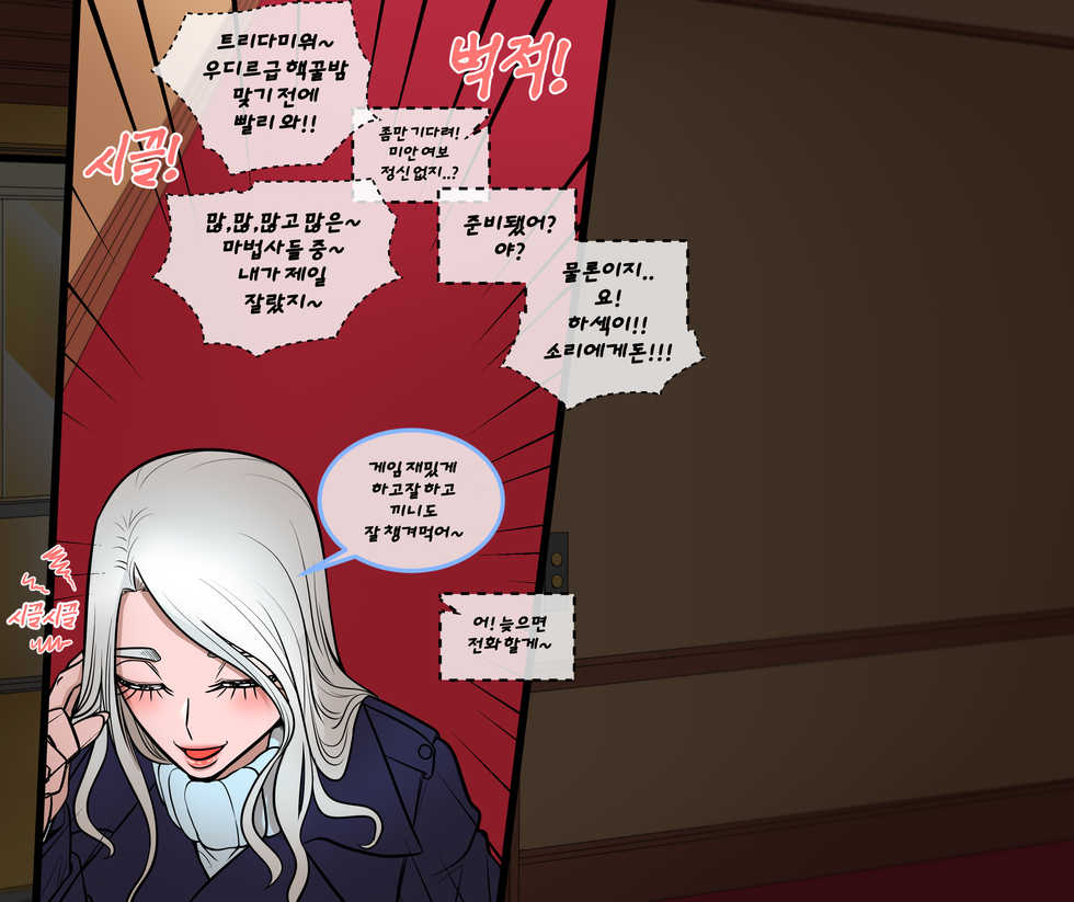 [TaejaHo] Christmas Party | 크리스마스 파티 (League of Legends) [Korean] - Page 32
