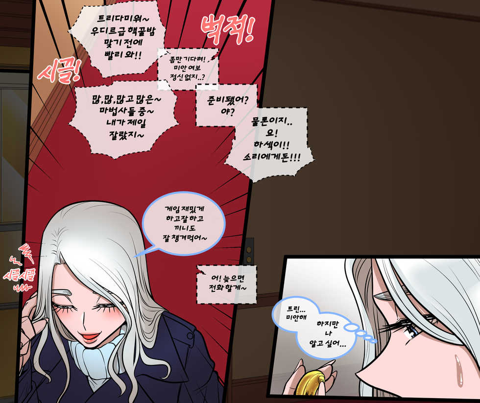 [TaejaHo] Christmas Party | 크리스마스 파티 (League of Legends) [Korean] - Page 33