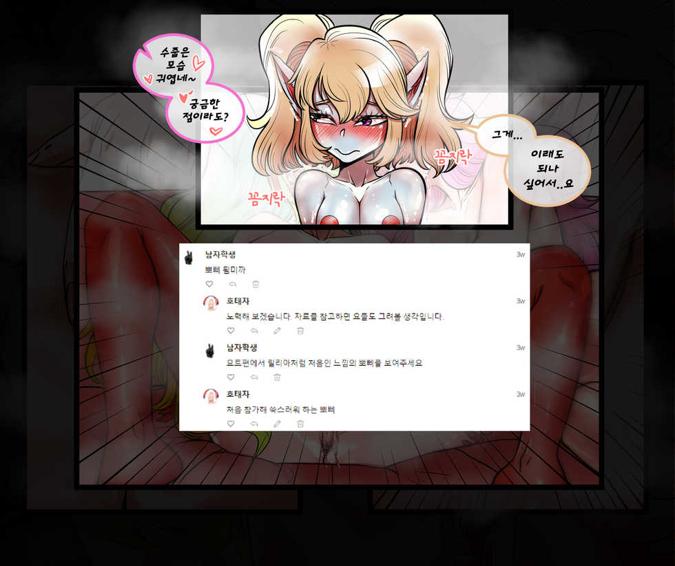 [TaejaHo] Christmas Party | 크리스마스 파티 (League of Legends) [Korean] - Page 40